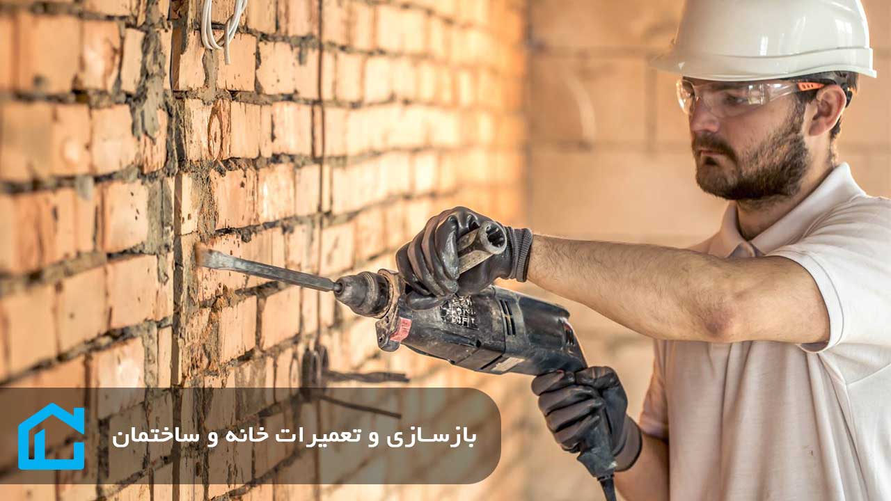 بازسازی ساختمان در تهران